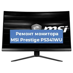 Замена блока питания на мониторе MSI Prestige PS341WU в Новосибирске